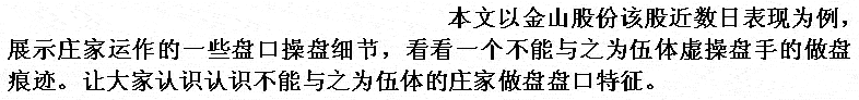 金山股份弱庄操盘分析