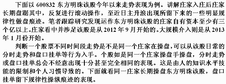 东方明珠融资做庄盘口
