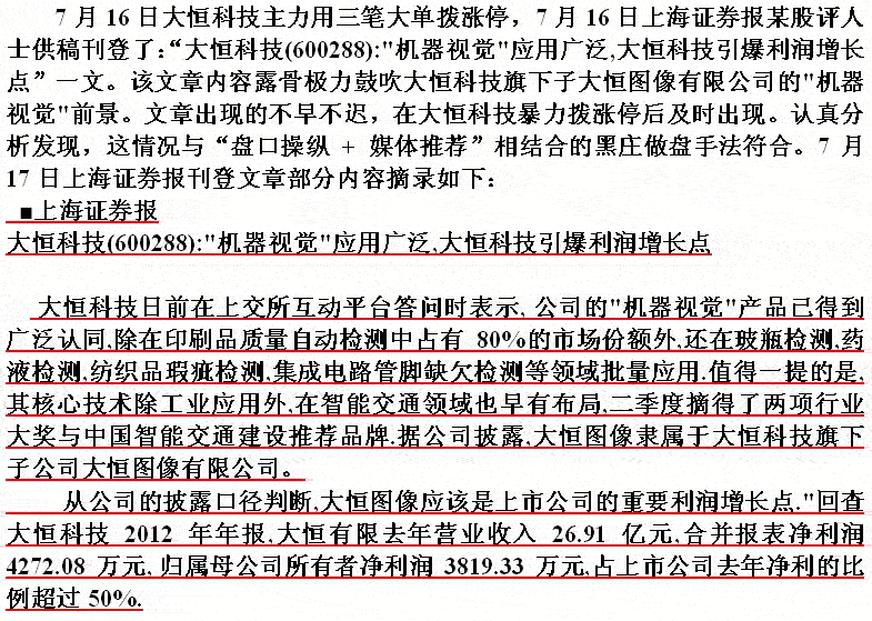 大恒科技庄家运做涨停