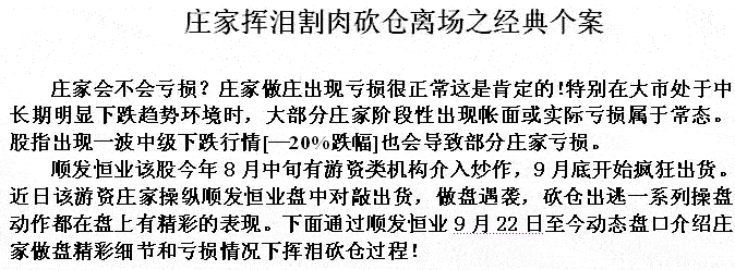 顺发恒业庄家割肉离场