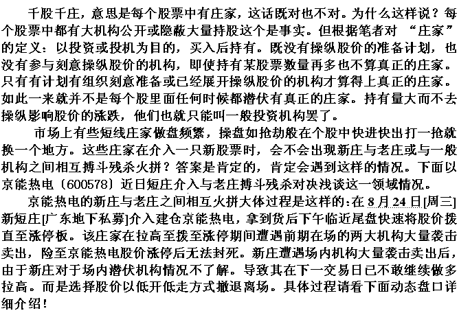 京能热电新老庄家对决