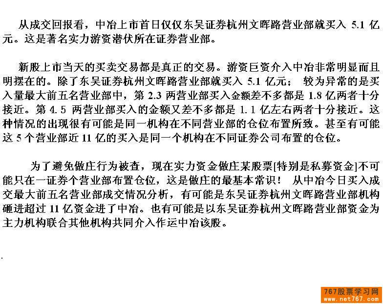 中国中冶游资操盘损失惨重