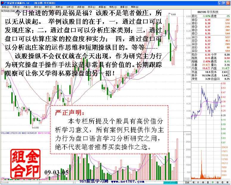 华天科技私募巨资运作